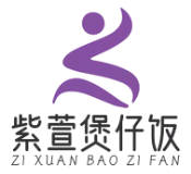 紫萱煲仔饭