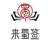 来蜀签旋转小火锅