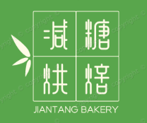 减糖烘焙