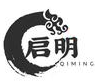启明煲仔饭