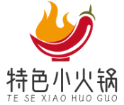 特色小火锅
