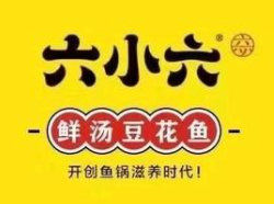 六小六豆花鱼火锅