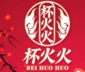 杯火火火锅杯