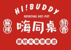 嗨同桌转转小火锅