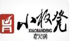 阿小板凳吧式火锅