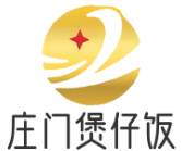 庄门煲仔饭