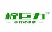 柠巨力手打柠檬茶