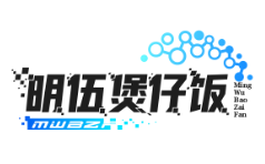 明伍煲仔饭
