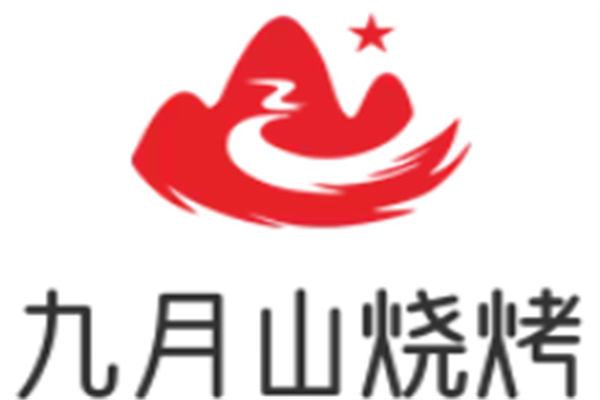 九月山烧烤
