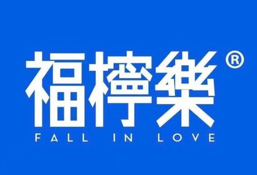 福柠乐手打柠檬茶