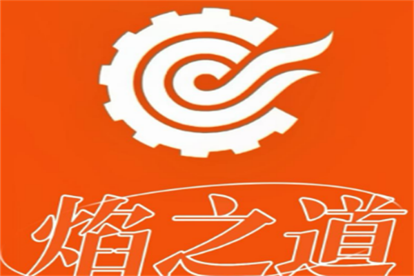 焰之道烧烤