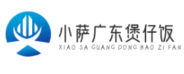 小萨广东煲仔饭