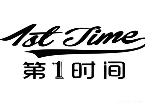 第一时间烘焙