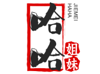 哈哈姐妹煲仔饭