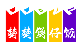楚楚煲仔饭