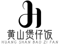黄山煲仔饭