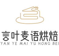 言叶麦语烘焙