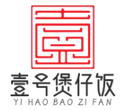 壹号煲仔饭