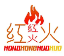 红红火火煲仔饭