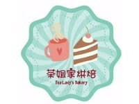 茶姐家烘焙
