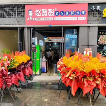 赵酸酸⽼坛四鲜⽶线