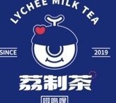 荔制茶啦呜哩