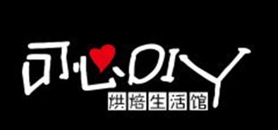 可心烘焙