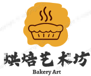 烘焙艺术坊