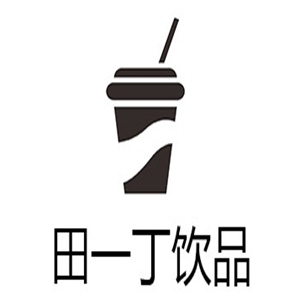 田一丁饮品