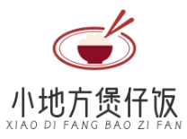 小地方煲仔饭