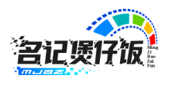 名记煲仔饭
