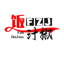 饭汁椒煲仔饭