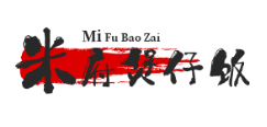 米府煲仔饭