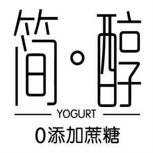 简醇酸奶