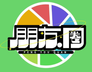 朋友圈煲仔饭