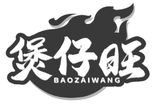 煲仔旺煲仔饭