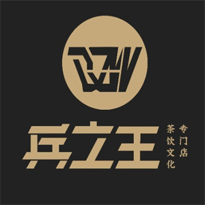 兵之王奶茶店