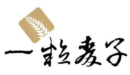 一粒麦子diy烘焙甜品