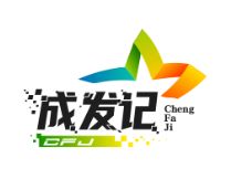 成发记煲仔饭