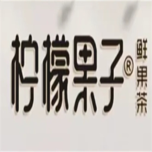柠檬果子茶饮