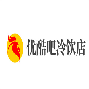 优酷吧冷饮店