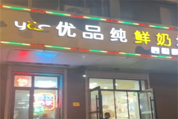 美吉优品纯鲜奶坊