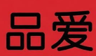 品爱煲仔饭