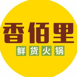香百里火锅