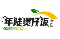 年陡煲仔饭