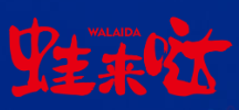 蛙来哒