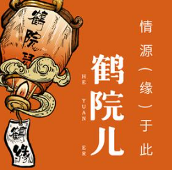 鹤院儿川味火锅