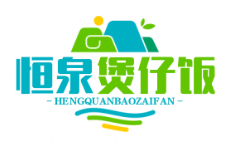 恒泉煲仔饭