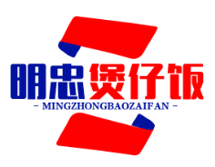 明忠煲仔饭