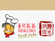 麦可爷爷特色烘焙